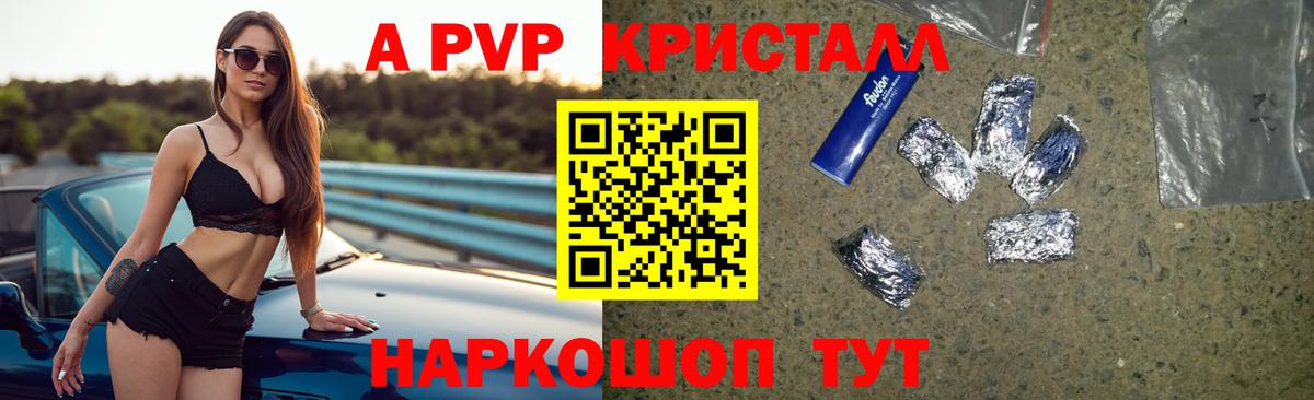 А ПВП крисы CK Уссурийск