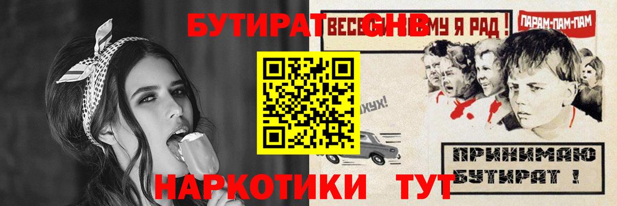 Уссурийск  Бутират  Вход с VPN  БУТИРАТ буратино 