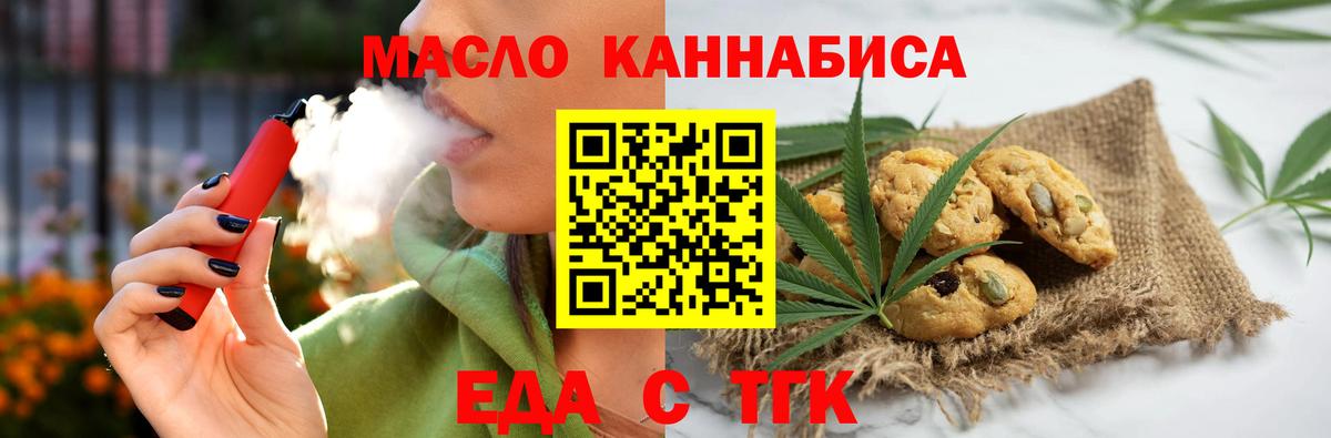 Уссурийск  Еда ТГК марихуана  Вход с VPN 