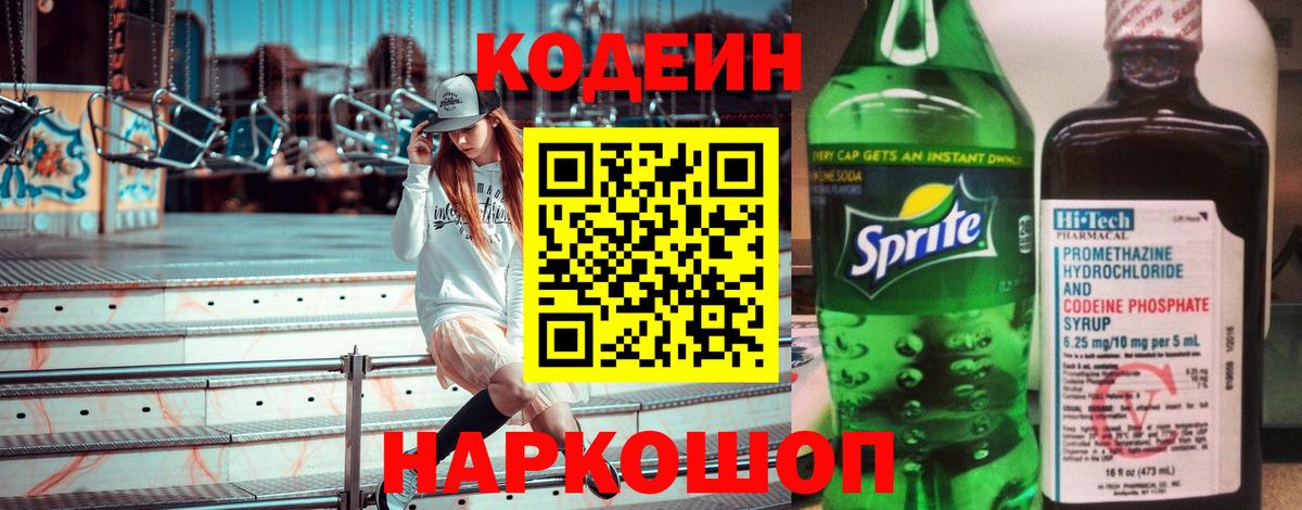 Кодеиновый сироп Lean напиток Lean (лин)  купить  сайты  Кодеин Purple Drank  Уссурийск  Вход с VPN 
