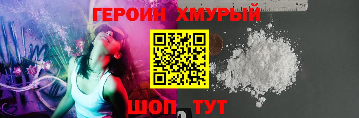 Героин хмурый  ГЕРОИН  Уссурийск  Вход с VPN 