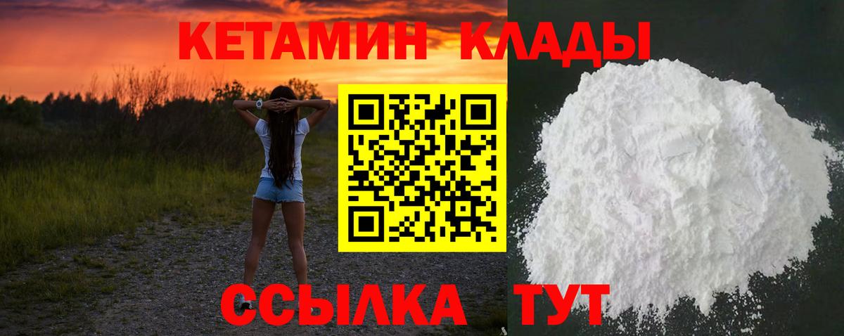 КЕТАМИН VHQ  Вход с VPN    ТОР  Уссурийск  Кетамин ketamine 