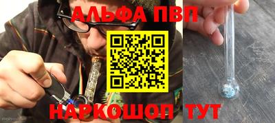 альфа пвп Нальчик