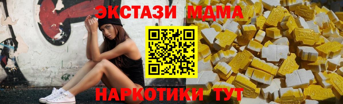МДМА  MDMA кристаллы  Вход с VPN  Уссурийск 