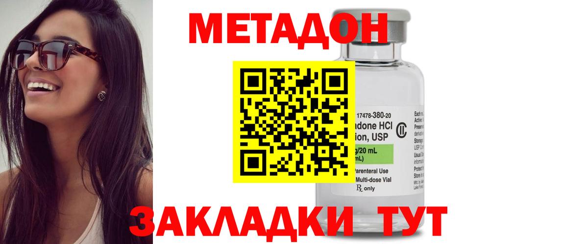 МЕГА ТОР  Метадон methadone  Вход с VPN  МЕТАДОН кристалл  Уссурийск 