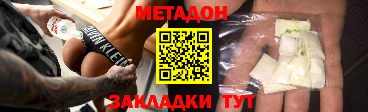 Метадон белоснежный Уссурийск