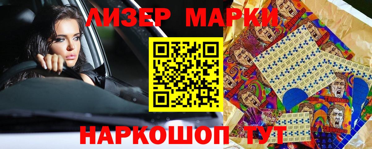 Наркотические марки 1,8мг Уссурийск